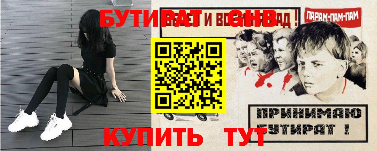 Старая Купавна  БУТИРАТ  Вход с VPN  Бутират буратино 